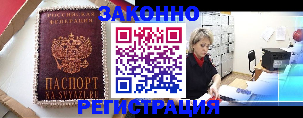 временная регистрация в квартире в Людиново